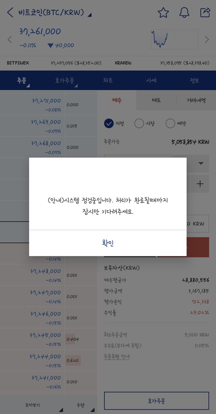 업비트, 퇴근 앞두고 거래 중단...